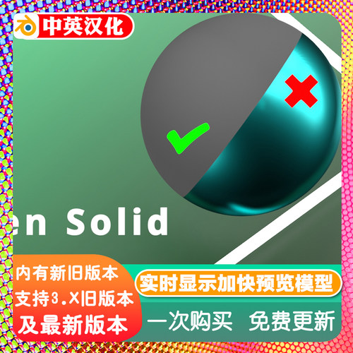 Blender插件 Open Solid 实体视图显示场景快速预览模型