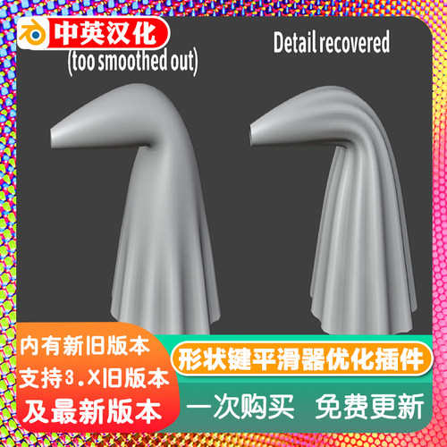 blender插件中文 Shape Key Smoother 1.50 形状键平滑器模型优化