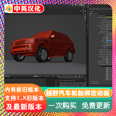 Blender预设越野汽车绑定动画多轮轮胎 Offroad Rig Generator v4