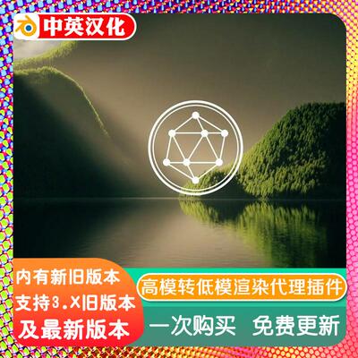 blender插件中文 Instant Impostors 1.33一键高模转低模渲染代理