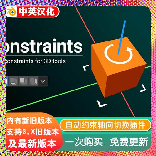 Blender插件 Auto-Constraints 1.41自动约束轴向autoConstraints