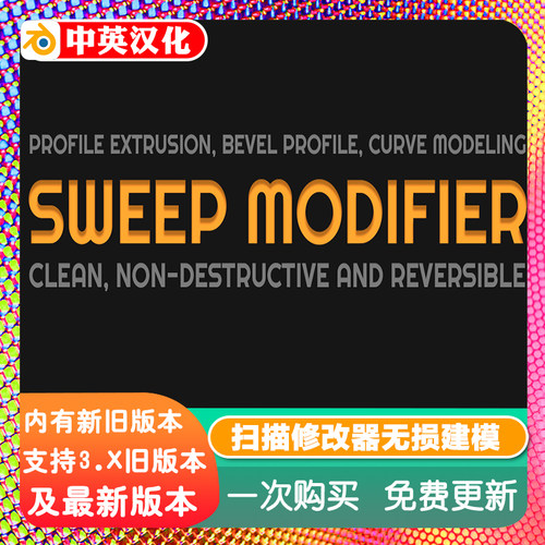 Blender插件Sweep Modifier 2.02扫描修改器无损建模预设管道轮廓