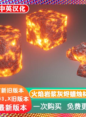 Blender插件 EMBER 1.5 烟火火焰灰烬岩浆蜡烛材质预设材质Embers