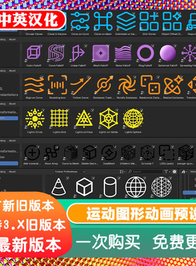 Blender资产 Geonodes Modifiers Mograph 0.92 运动图形动画预设
