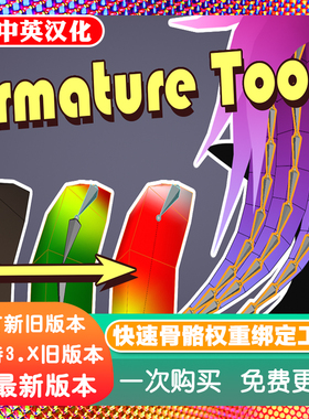 Blender插件 Armature Tools 5.27 骨架工具快速骨骼权重绑定