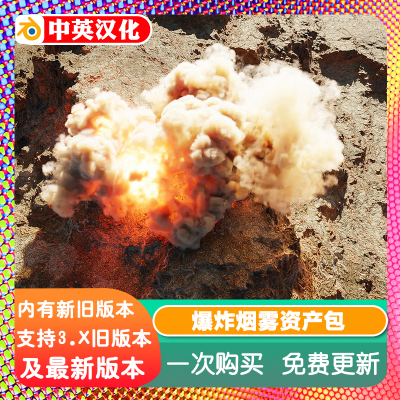 Blender资产 True-Vdb Explosions Pack 爆炸烟雾特效资产包 41g
