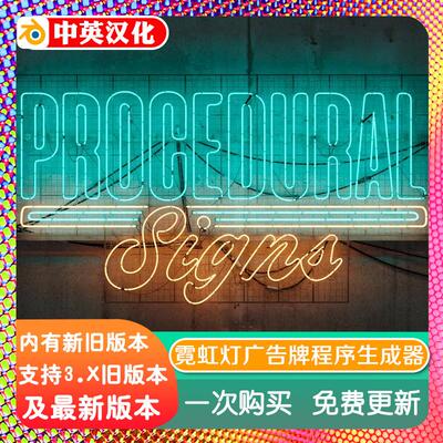 blender插件中文 Procedural Signs 1.30 霓虹灯广告牌程序生成器