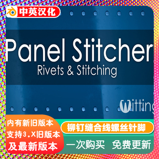 Blender插件 Panel Stitcher 2.03 铆钉缝合线螺丝针脚装订接缝