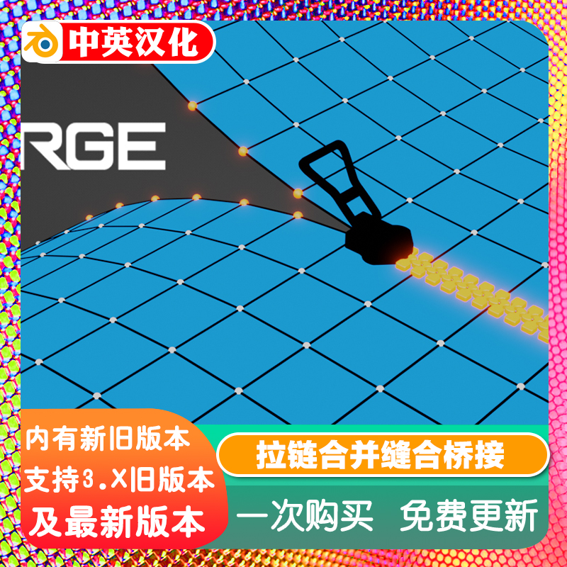 Blender插件 ZipMerge 1.30 拉链合并拉锁缝合顶点桥接 Zip Merge