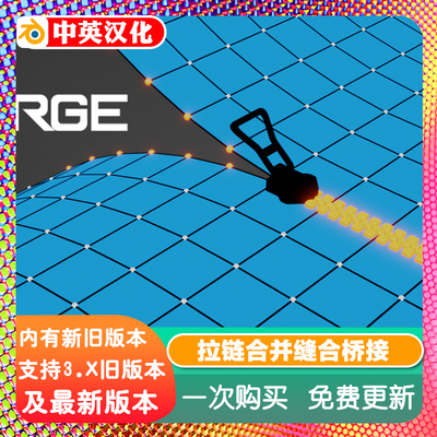 Blender插件 ZipMerge 1.30 拉链合并拉锁缝合顶点桥接 Zip Merge