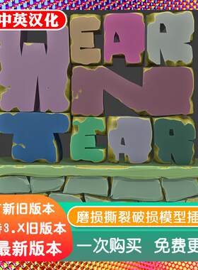 blender插件中文 Wear N' Tear 2.0.0 磨损撕裂模型破损表面损伤