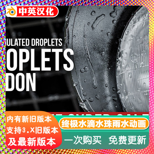 Blender插件 Geodroplets Plus 1.1终极水滴工具水珠液滴雨水动画