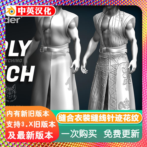 Blender插件 Simply Stitch 1.44简单缝纫服装缝合衣服装缝线针迹