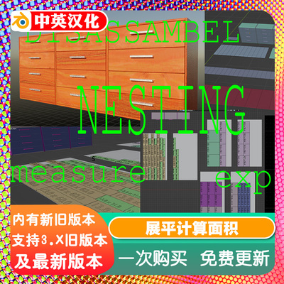 Blender Disassembler And Nesting v2 三维模型展平拆解计算面积