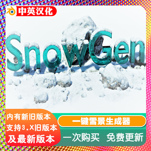 Blender插件 SnowGen 1.0 一键雪景生成器雪花雪堆雪印风效动画