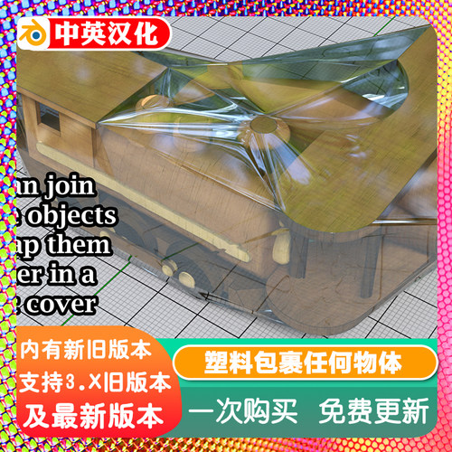 Blender插件 Wrap In Plastic 塑封塑料包裹任何物体透明材质模拟