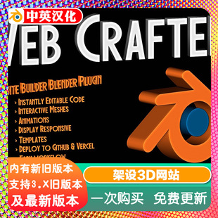 Blender插件WebCrafter 1.05建设3D网站架构VR交互虚拟游览参观