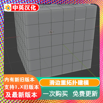 Blender插件 Slide Edge 1.60 滑动边工具滑边建模重拓扑工具