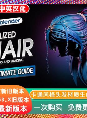 blender插件中文 Stylized Hair Pro 4.01 风格化头发材质程序化