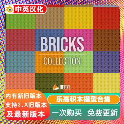 Blender模型 Bricks Collection 乐高积木模型砖块合集 FBX OBJ