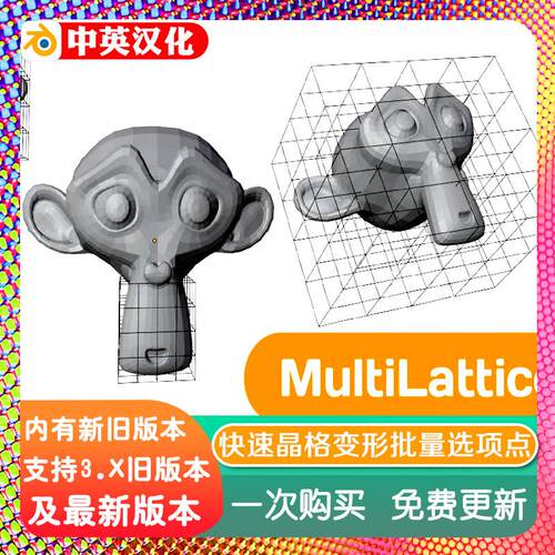 blender插件 Multilattice 1.25 快速晶格变形非破坏性批量选顶点