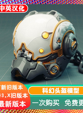 Blender源文件Scifi Helmet 科幻头盔模型 宇航员 工程 资产素材