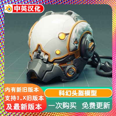 Blender源文件Scifi Helmet 科幻头盔模型 宇航员 工程 资产素材