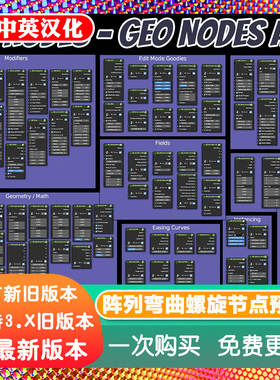Blender插件B.B. Nodes BB 2.12 98预设阵列偏移弯曲螺旋镜像节点