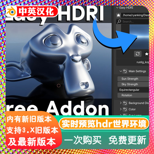 Blender插件Easy HDRI 2.10实时预览HDR世界环境贴图管理EasyHDRI