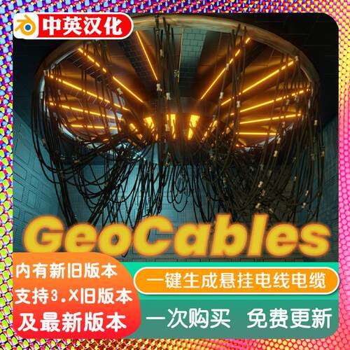 Blender插件 GeoCables 2.30 程序化生成悬挂电缆建模线缆绳索
