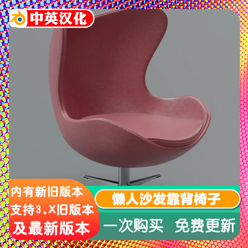 Blender资产模型 Realistic Bean Bag egg 超真实懒人沙发模型