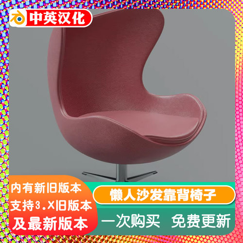 Blender资产模型 Realistic Bean Bag egg 超真实懒人沙发模型