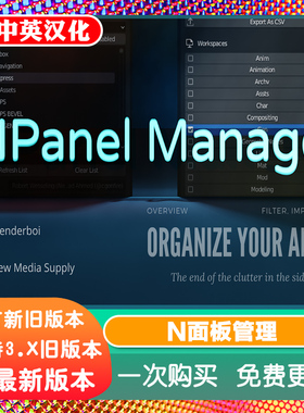 Blender插件 N Panel Manager 1.2 N面板管理器拥挤不够用找不着