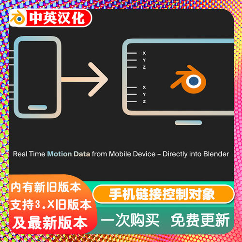 Blender插件 Phone Link 1.1 手机远程控制工具链接移动设备操控