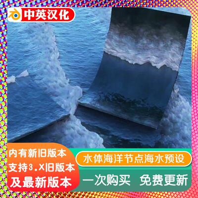 Blender海水预设 Ocean Wave Shader Eevee 海洋潮水材质波浪节点