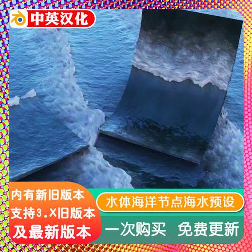 Blender海水预设 Ocean Wave Shader Eevee 海洋潮水材质波浪节点