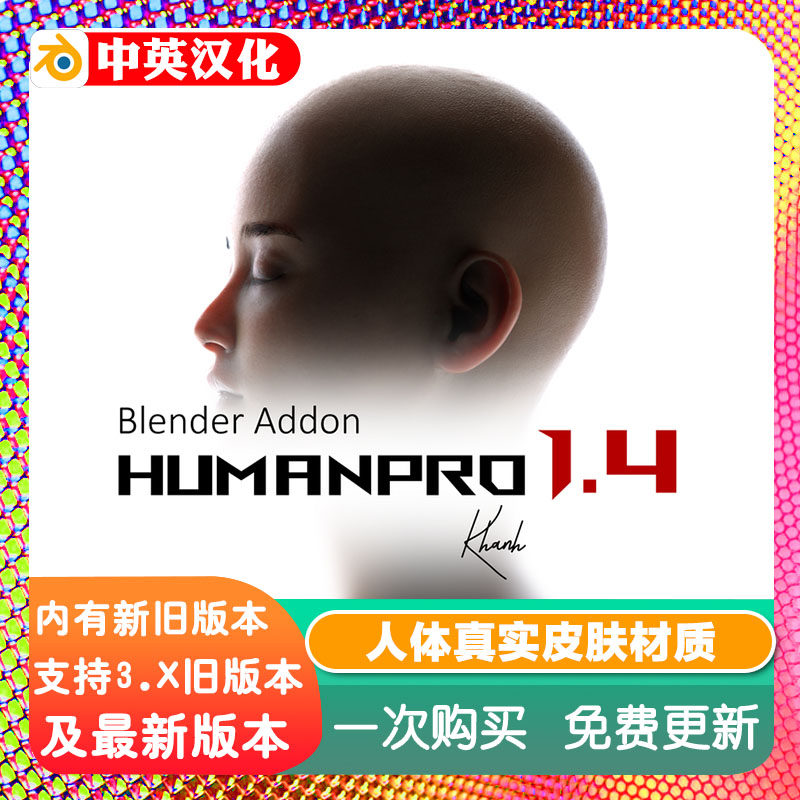 Blender插件 HumanPro1.4专业人模真实皮肤材质面部纹理人脸贴图