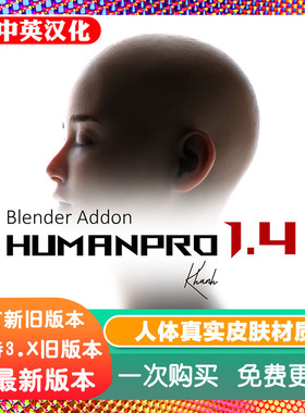 Blender插件 HumanPro1.4专业人模真实皮肤材质面部纹理人脸贴图