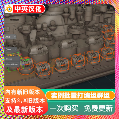 Blender插件 GroupPro 3.05一键打组编组群组实例Group Pro汉化版
