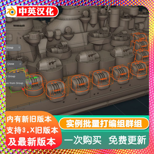 Blender插件 GroupPro 3.05一键打组编组群组实例Group Pro汉化版