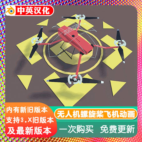 Blender插件Drone-Rig Pro 1.2b+教程无人机螺旋桨飞机动画绑定