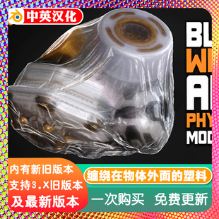 Blender插件 Wrapper 1.0 封装包裹缠绕包装服装 布料模拟工具