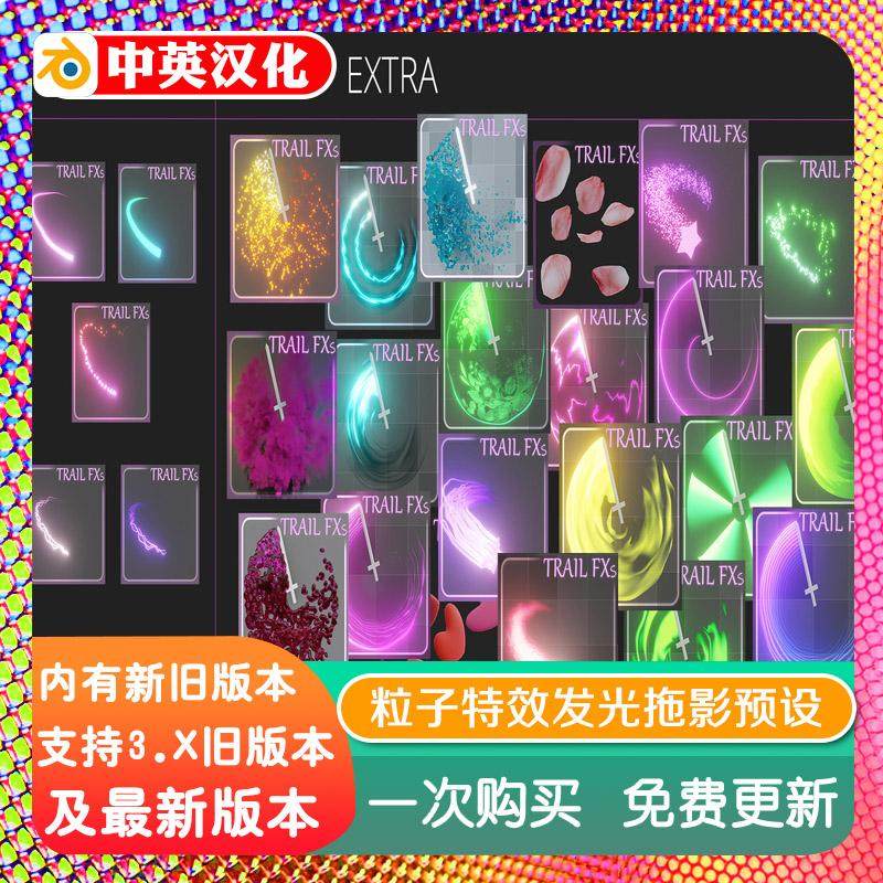 blender插件 Trail Fxs V2 程序发光拖影粒子特效VFX拖尾动画预设