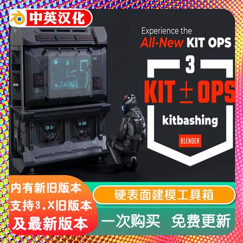 Blender插件 Kit Ops 3.22 Pro 硬表面工具箱 KitOps 资产 KPACKS