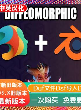 Blender插件 Daz Importer 4.45 duf文件dsf导入 Diffeomorphic