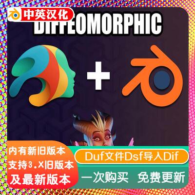 Blender插件 Daz Importer 4.45 duf文件dsf导入 Diffeomorphic