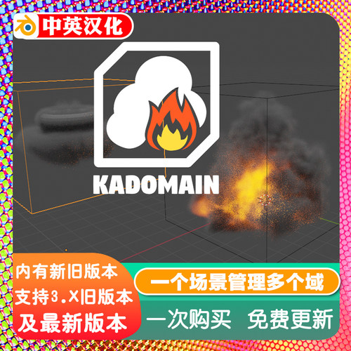 Blender插件 KaDomain 1.2.11 管理同一场景中的多个物理模拟域