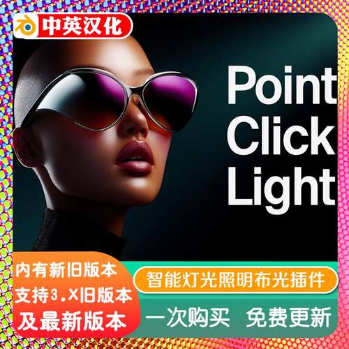 blender插件中文Light Wrangler 3.1.14 智能灯光照明IES打光HDRI