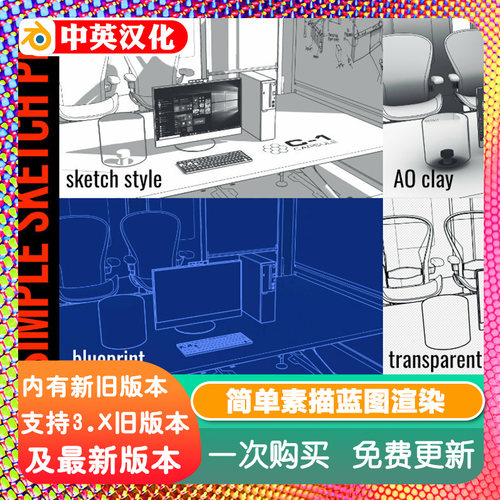 Blender插件Simple Sketch Pro1.14简单素描蓝图渲染插图线条草图