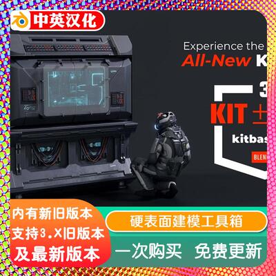 Blender插件 KitOps 2 Pro 2.26.4+硬表面建模资产贴花材质管理